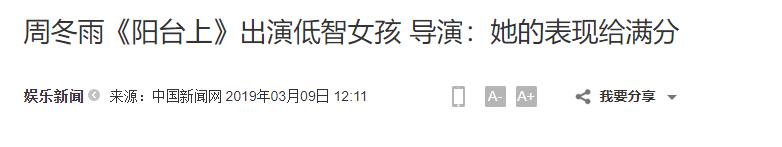 张艺谋也没想到，33岁“争议缠身”的周冬雨，竟走上一条上坡路