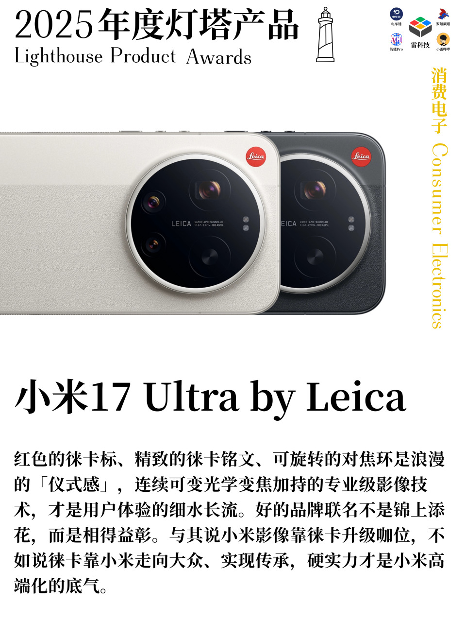 雷科技「2025年度燈塔產品榜」揭榜，這一年最重要的創新！
