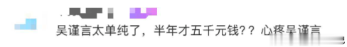 于正爆料吴谨言被换角：半年苦熬只拿5000块，背后女星是谁？