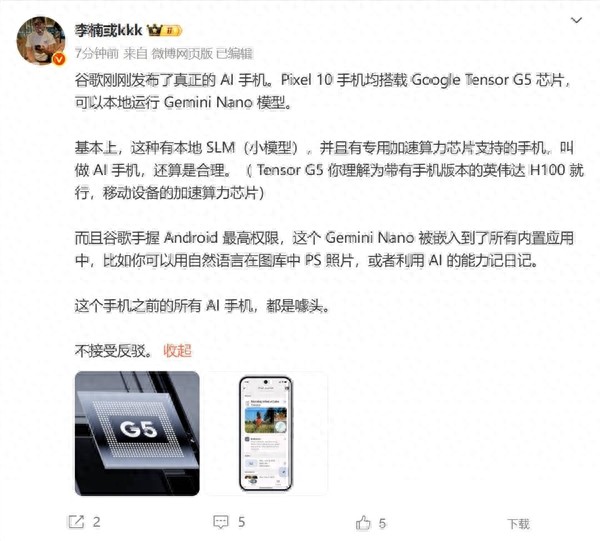 李楠点评谷歌Pixel 10:这才是真正的AI手机 友商都是噱头