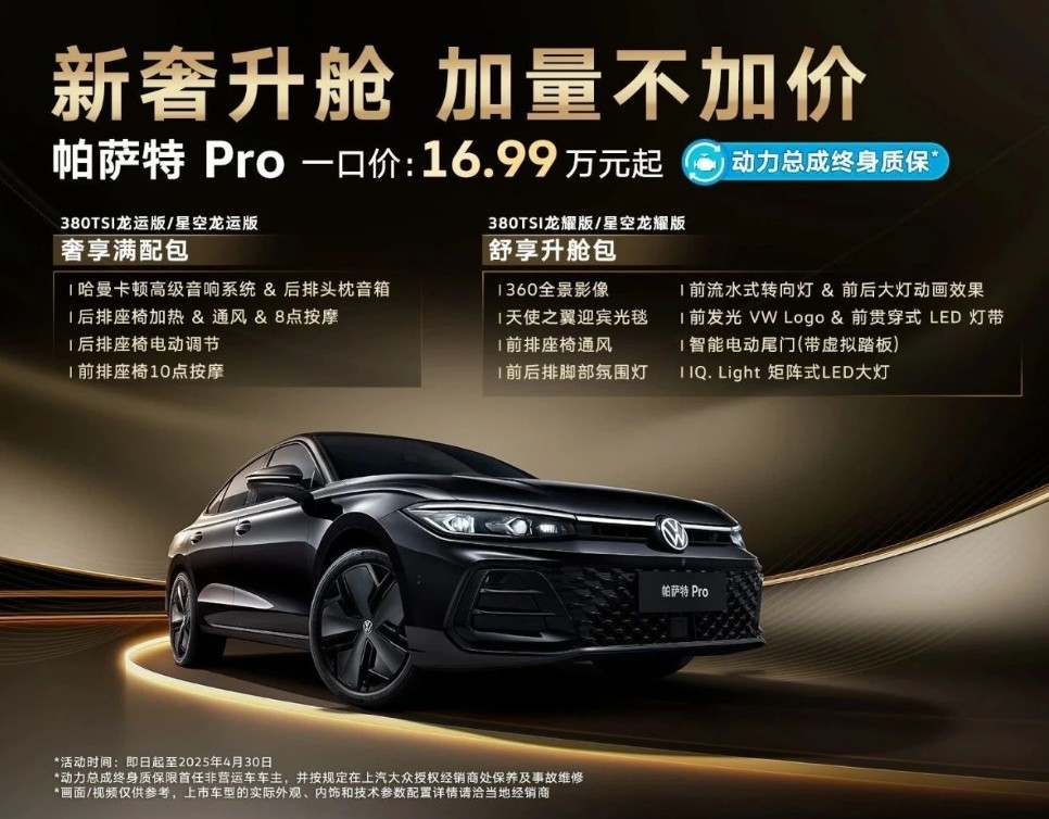 一口价16.99万起！新款帕萨特Pro加量不加价，买燃油车的有福了