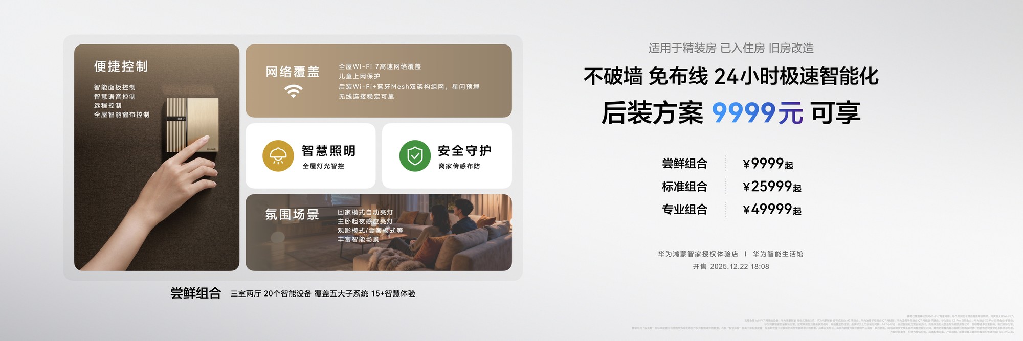 華為鴻蒙智家全新小藝管家重磅升級，智裝套餐9999元起，煥新智美新生活