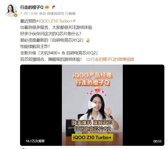 消息稱iQOO 15要搶高通驍龍8 Elite 2首發權：采用三星定制2K直屏