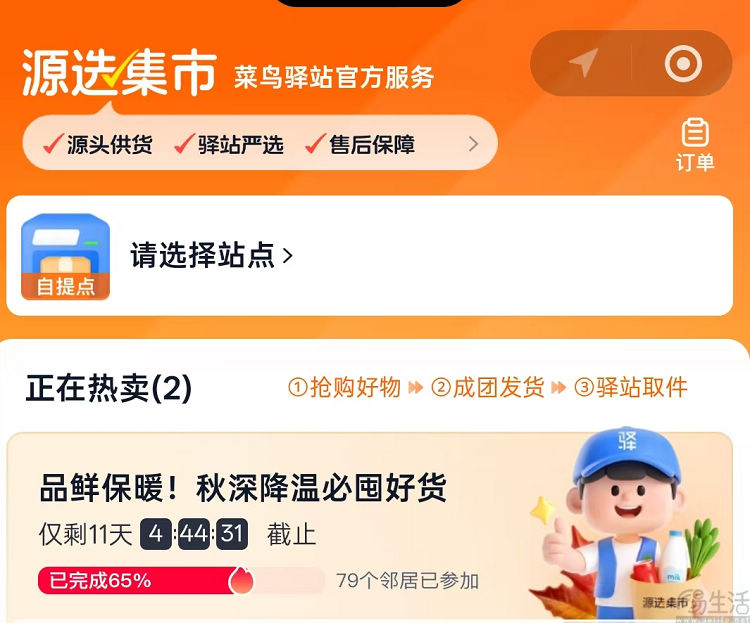 阿里再探社區團購，這次菜鳥驛站任先鋒？