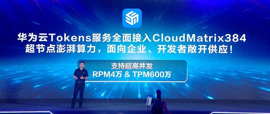 破解300倍算力增長瓶頸，華為云Tokens服務全面接入384超節點