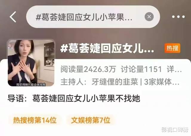 葛芸婕回应小苹果不找她,承认自己总蹭汪峰热度,赚钱给孩子留着
