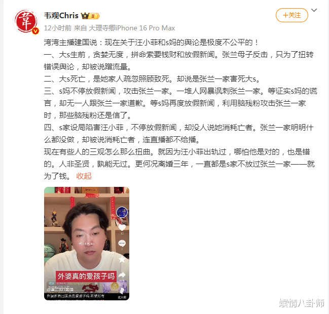 台娱博主为汪小菲母子鸣不平！怒斥大S生前贪婪无度，S妈不停作妖