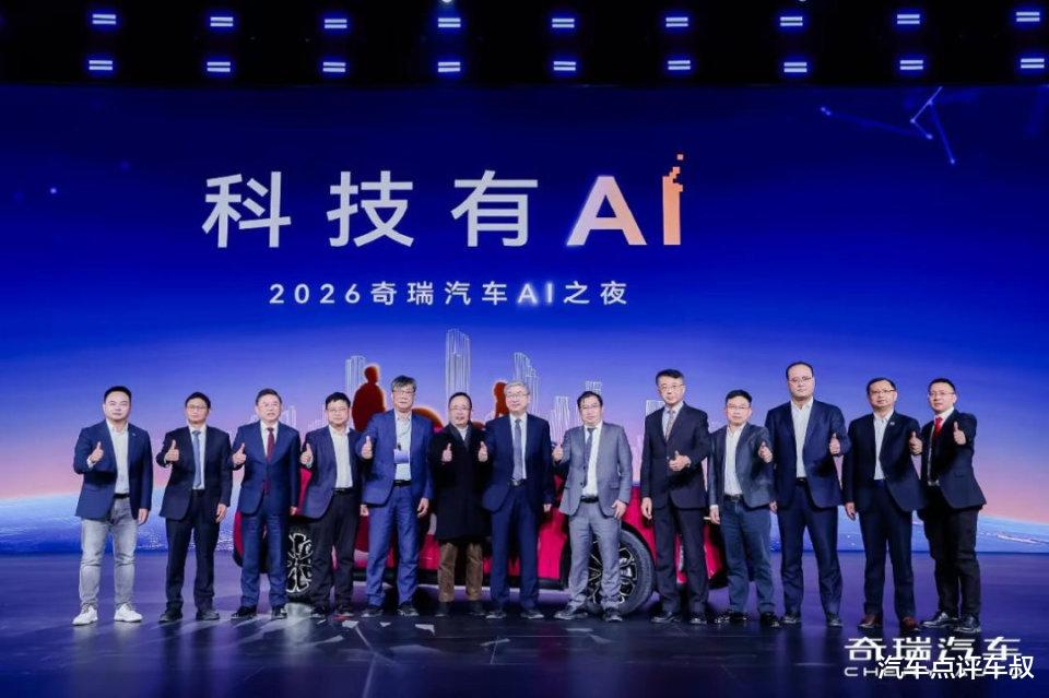 锚定AI 2.0时代,奇瑞以“全民真AI”领航中国汽车智能化下半场