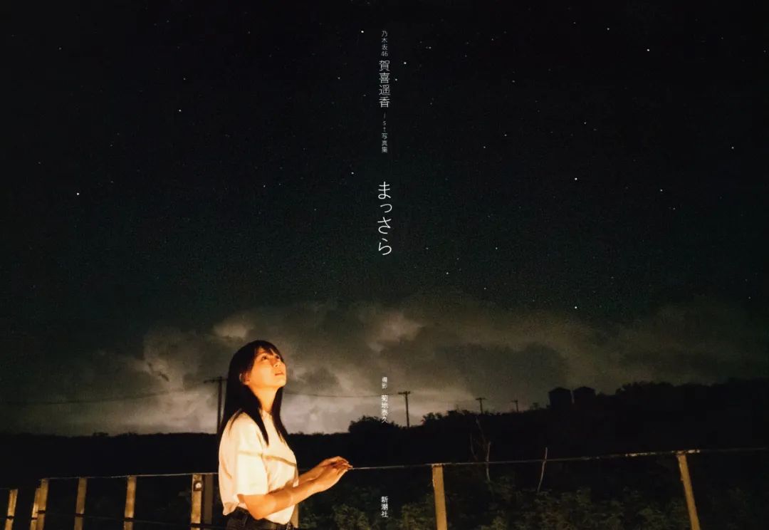 日系写真美图|No.1177 贺喜遥香「まっさら」