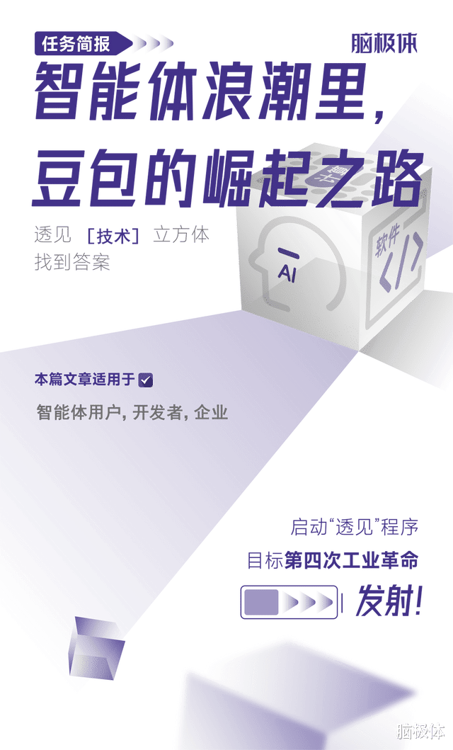 智能體浪潮里，豆包的崛起之路