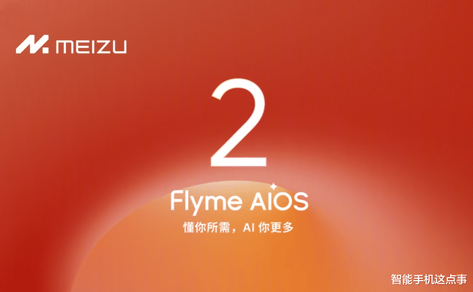 Flyme迎來大更新：魅族20/21/22全機型適配，你更新了嗎？