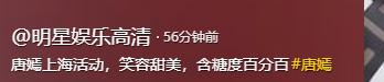 唐嫣出席线下活动，小腿白皙纤细、胯大腰圆，才懂珠圆玉润有多美