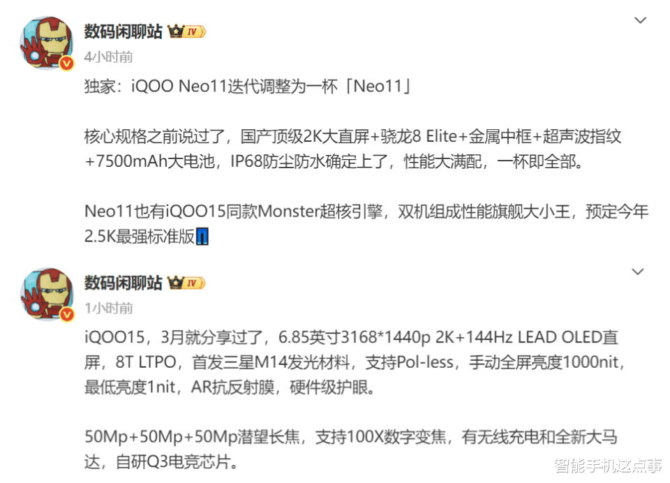 iQOO 15與Neo11雙機齊發：性能旗艦大小王，配置基本拉滿！