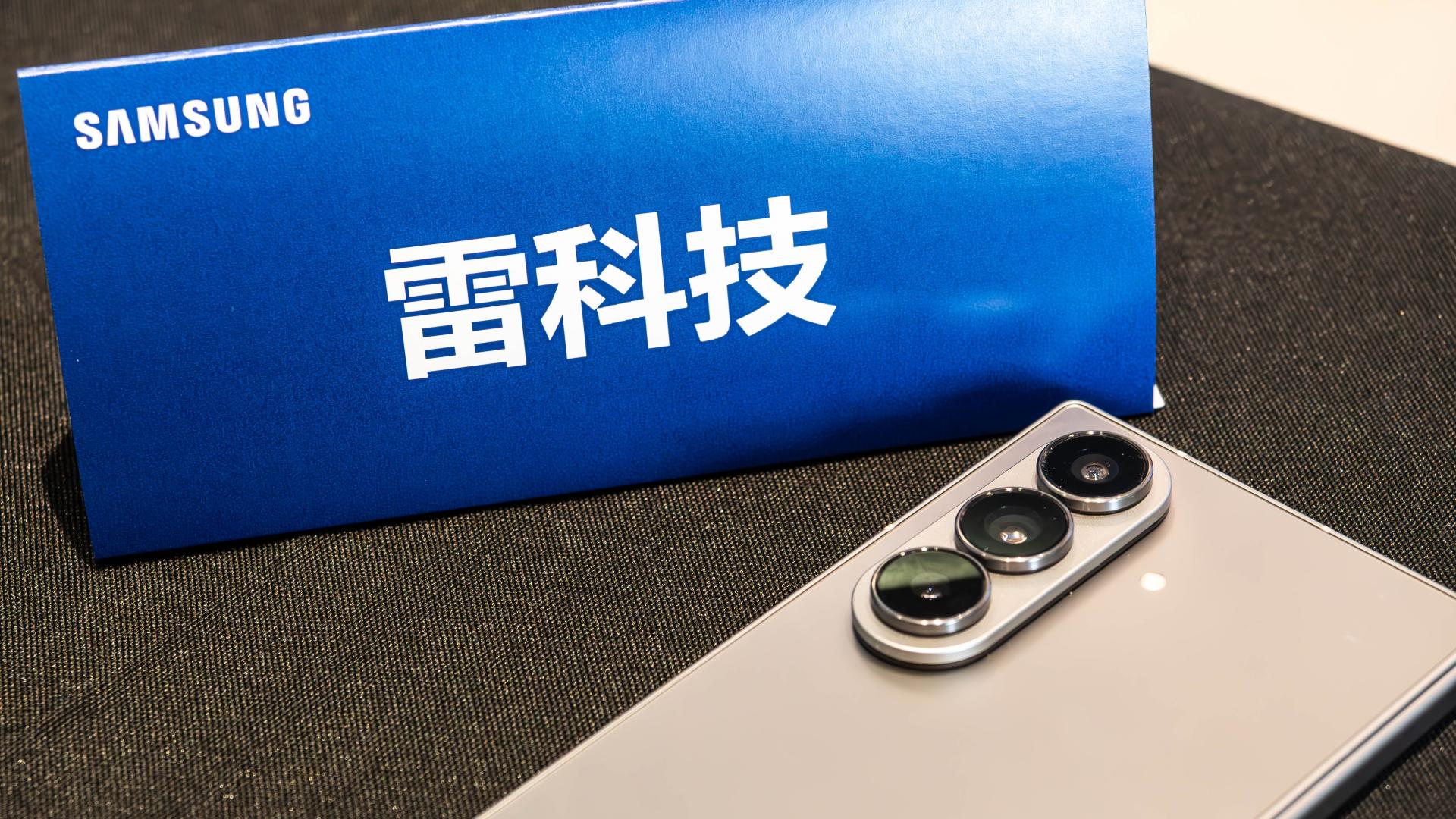 三星折叠新机线下品鉴：AI功能再升级，比国产手机更会玩？