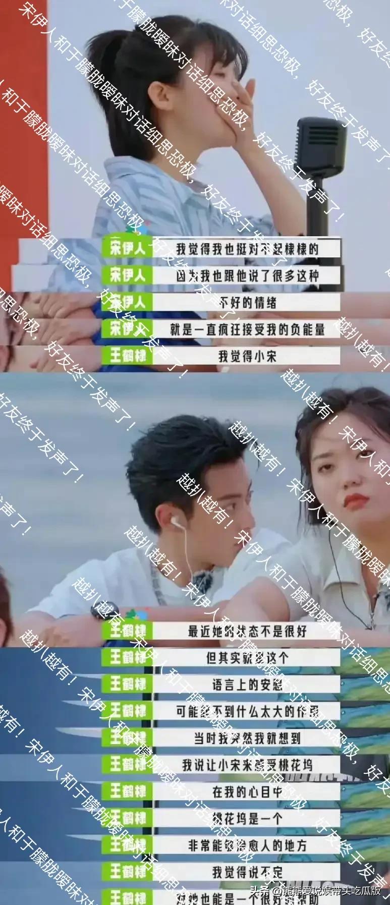 越扒越有!宋伊人疑似说于朦胧一直在反抗细思恐极,好友终于发声