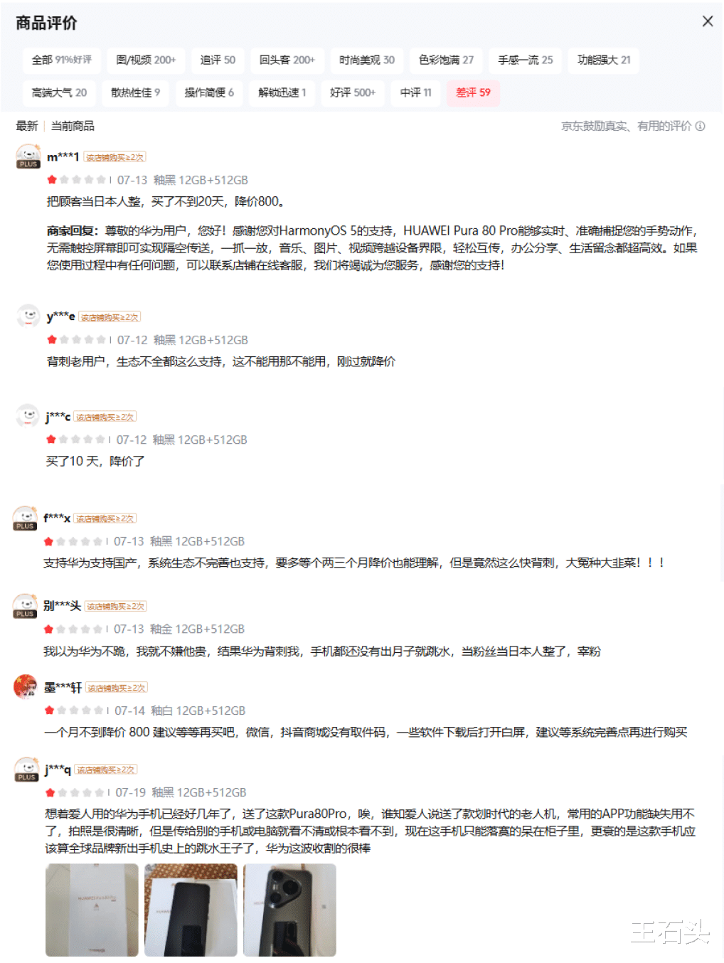 華為新機發布一個月后，好評率跌至91%，降價太快是主因！