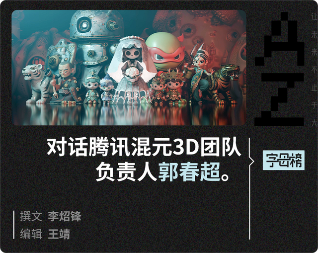 騰訊加速造“世界”