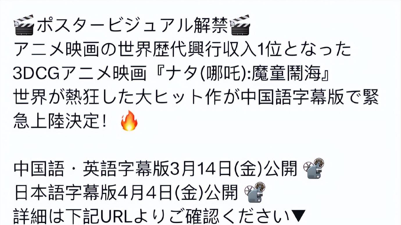 《哪吒2》日本紧急上映，凑合放英文版，导演饺子已狂赚24.4亿