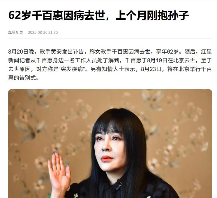 千百惠去世不到24小时，恶心一幕发生，黑料被扒，最后遗愿曝光