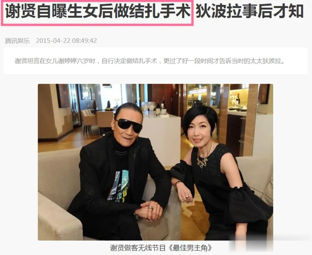 89岁谢贤前女友大曝隐私!两人差49岁,男方早已结扎,3年没碰她