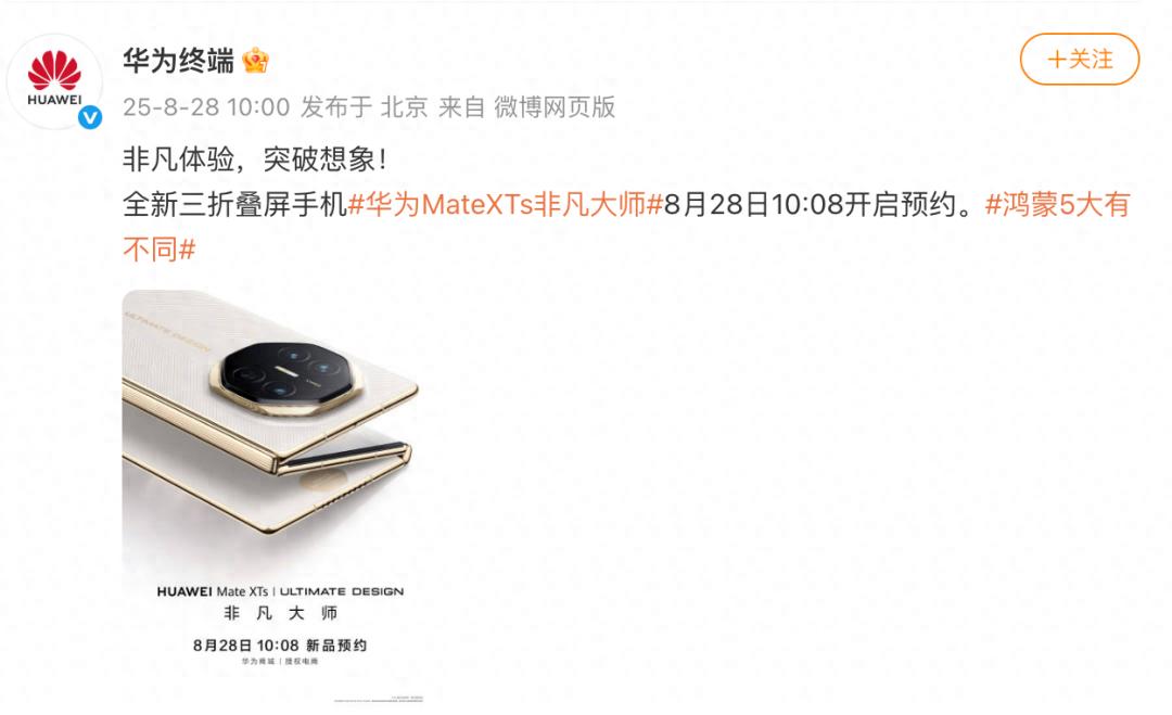 楊冪同款 華為全新三折疊屏手機開啟預約