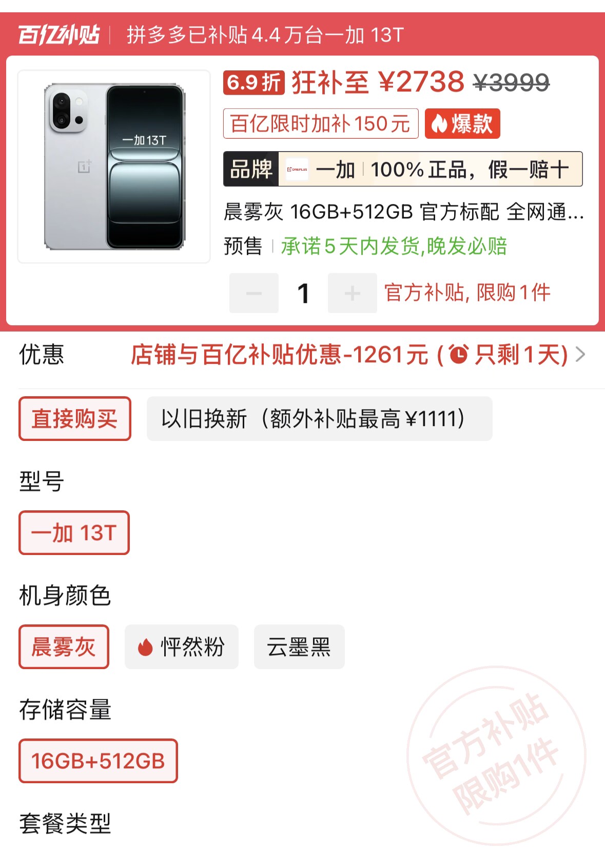 一加果斷清倉！512GB降價1261元，驍龍8至尊+超窄直屏+輕薄機身