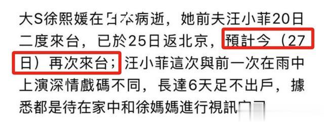 多家台媒爆料了汪小菲的奇怪行踪,汪小菲返京原因俨然成了一个迷