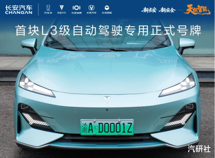 深度解析：中国首张L3牌照为何花落长安汽车？天枢智能揭晓答案