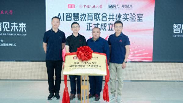 高途x人大：在教育的深處，種下“有溫度的AI”