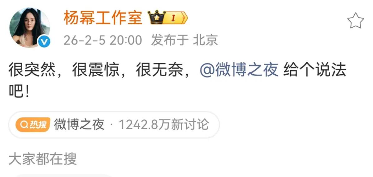微博之夜明星组团罢工，杨幂成为众矢之的，工作室9个字讨说法