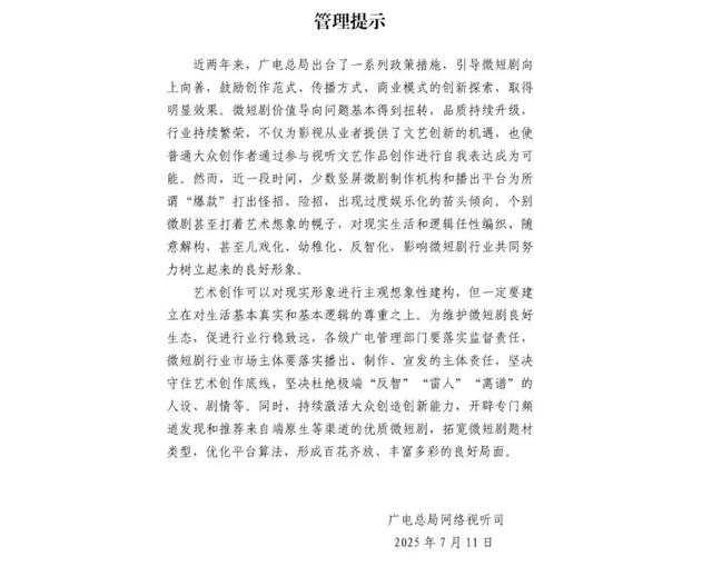 王腾跨行演短剧丨广电总局来提示
