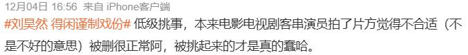 演员连上黑热搜、上映一天就被嘲倒挂，《得闲谨制》仍有转机？