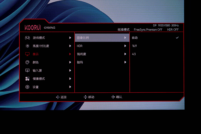 科睿F50X3S显示器评测:高性价比电竞显示器的标杆之作
