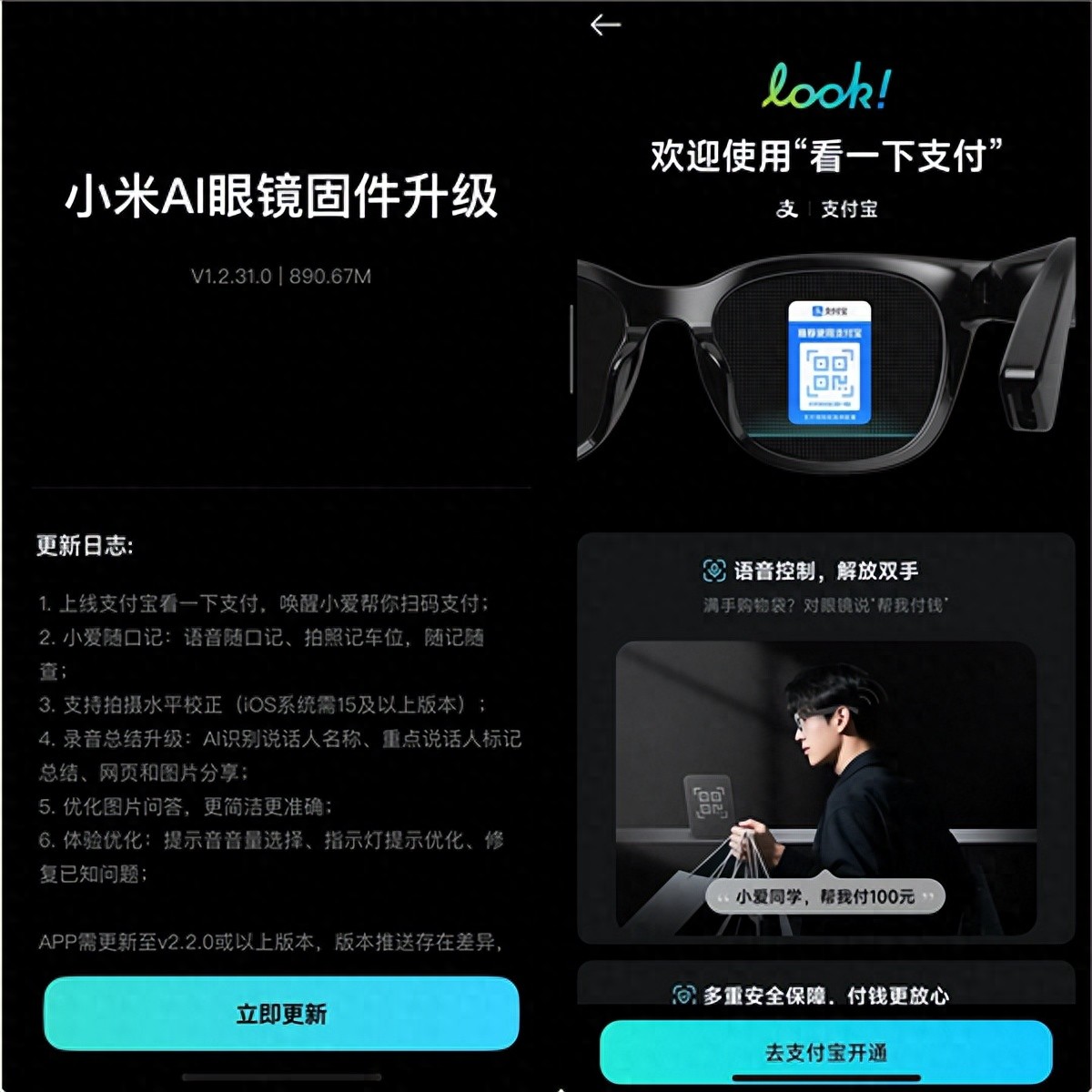 小米AI眼镜发布固件更新:支付宝看一下支付上线