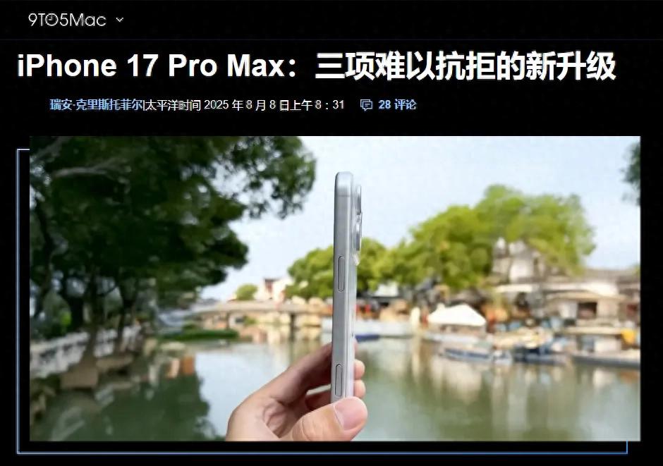 iPhone 17 Pro Max 迎來 3 大新升級，下月可以換新機了