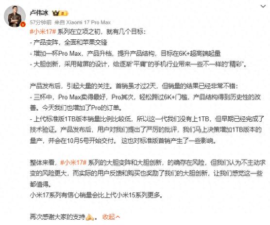 盧偉冰稱小米17首銷結果很不錯，Pro Max版本最暢銷