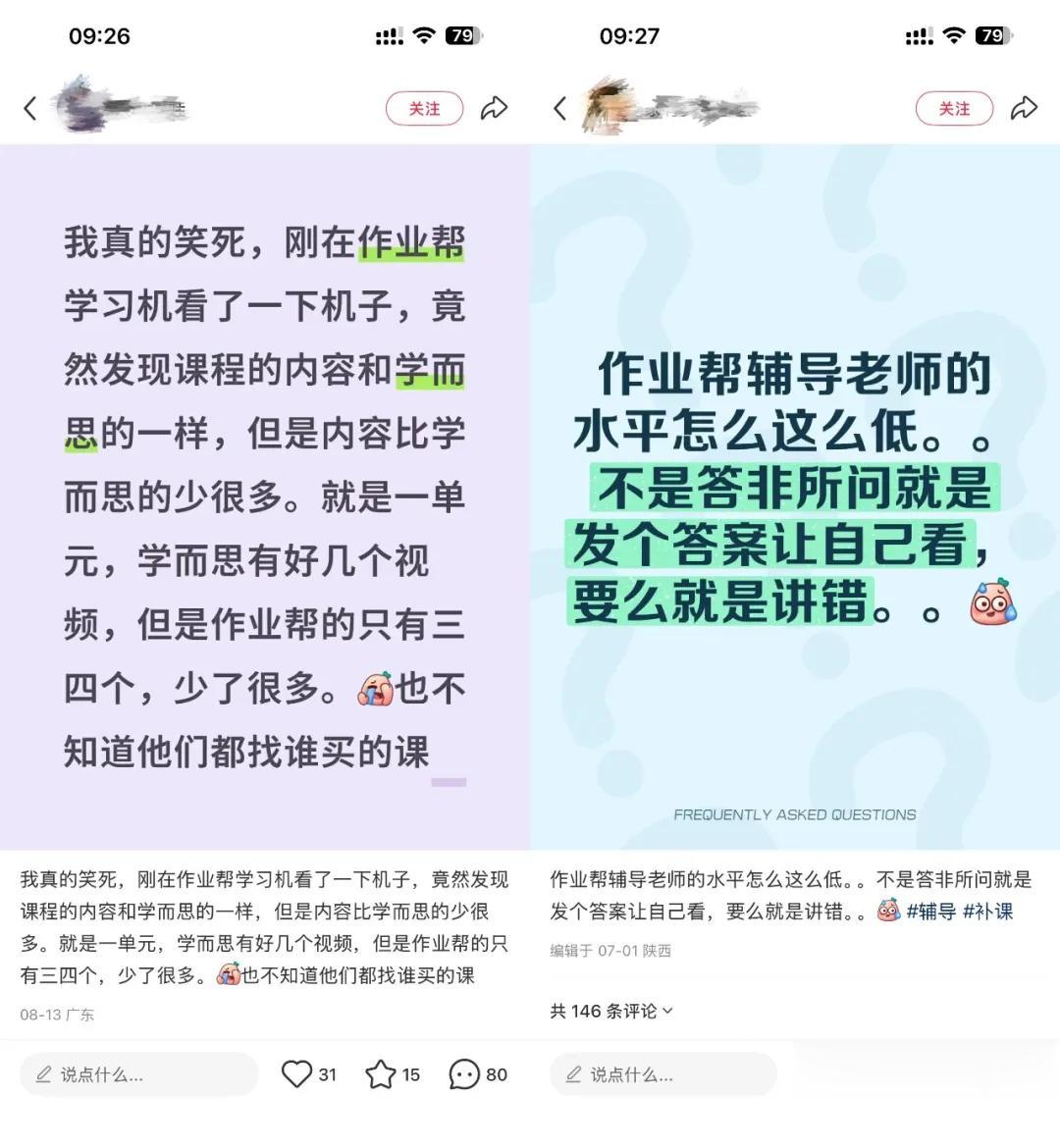 作業幫學習機，偽裝成教育硬件的“電子傳單”