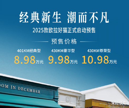 比亚迪，吉利迎来“劲敌”！8.98万预售，高颜值/智能化都有