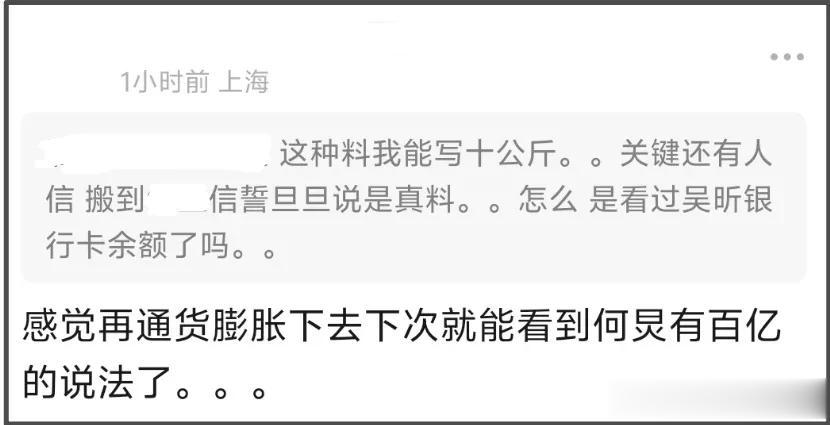 吴昕被曝身家十位数，下限10亿上限99亿，网友直言不可信建议查税