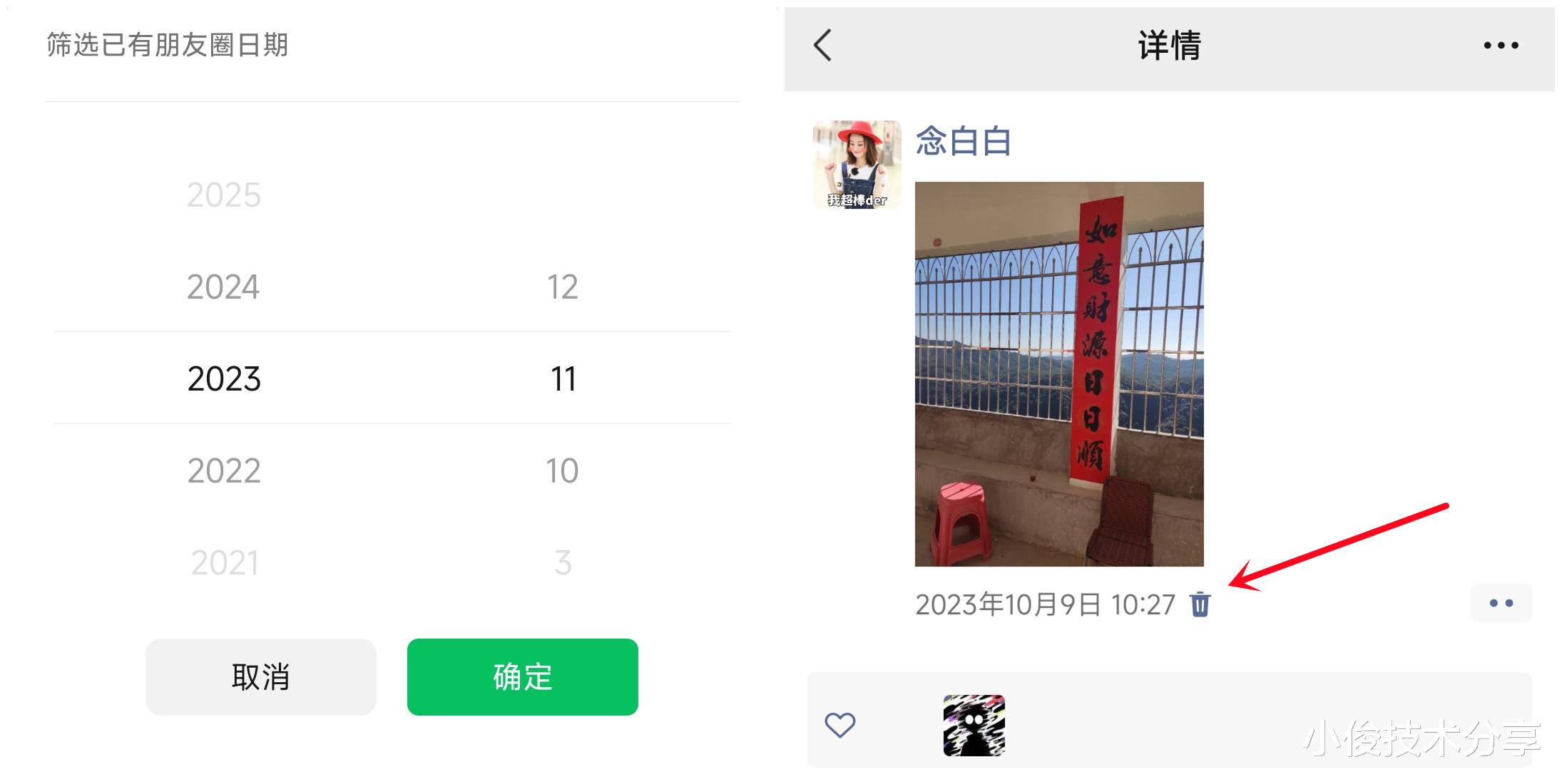 刪除微信朋友圈這么簡單，用這個方法，10年前的也能快速刪除
