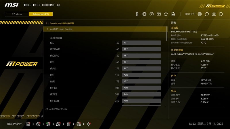 内存超频最强的千元板!微星B850MPOWER主板评测