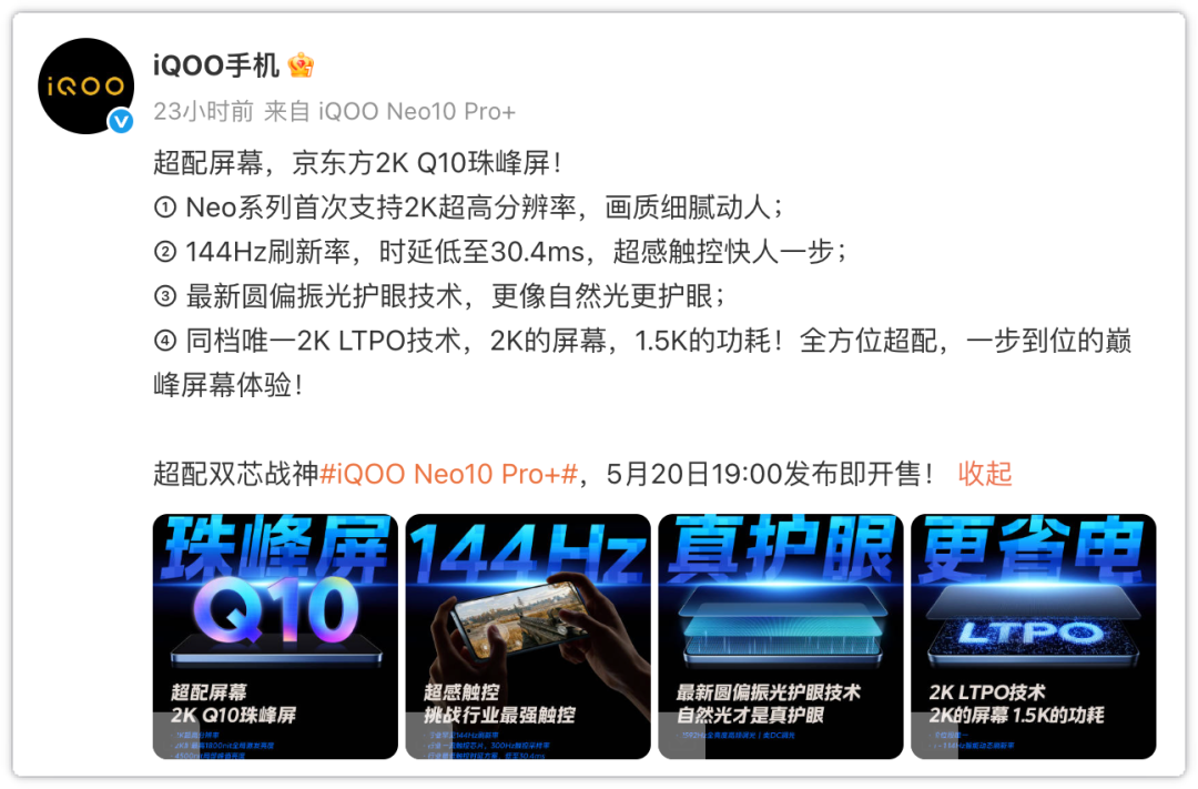 2K顶级直屏!iQOO Neo“绝地重生”