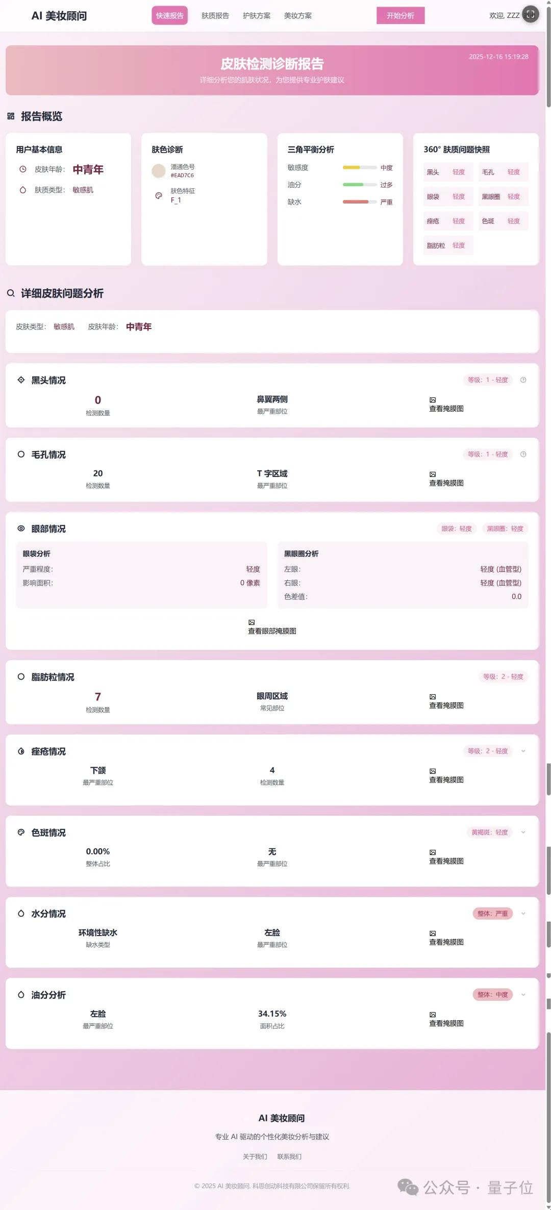 行啊AI PC！現在都能隔空測血壓、檢測皮膚了