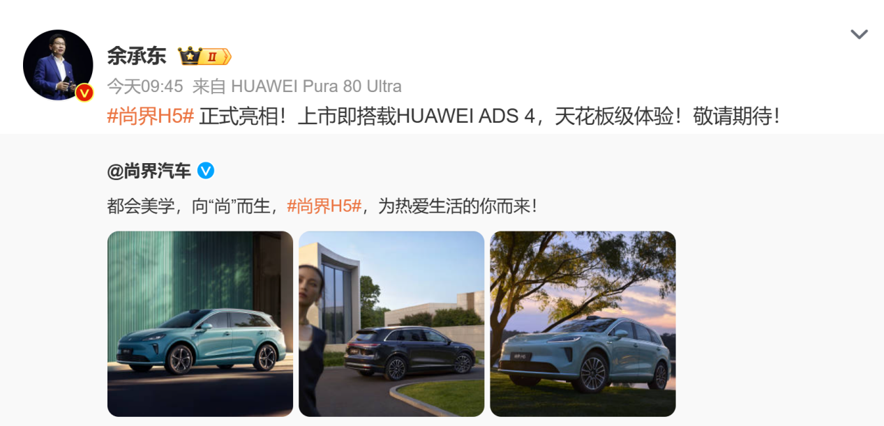 取消隐藏式门把手，搭混动系统，鸿蒙智行第五界首车尚界H5发布