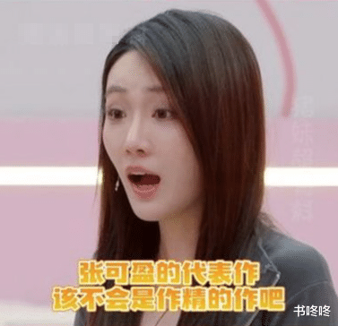 公主病就不要参加真人秀了!张可盈3天败光亲妈张凯丽30年口碑