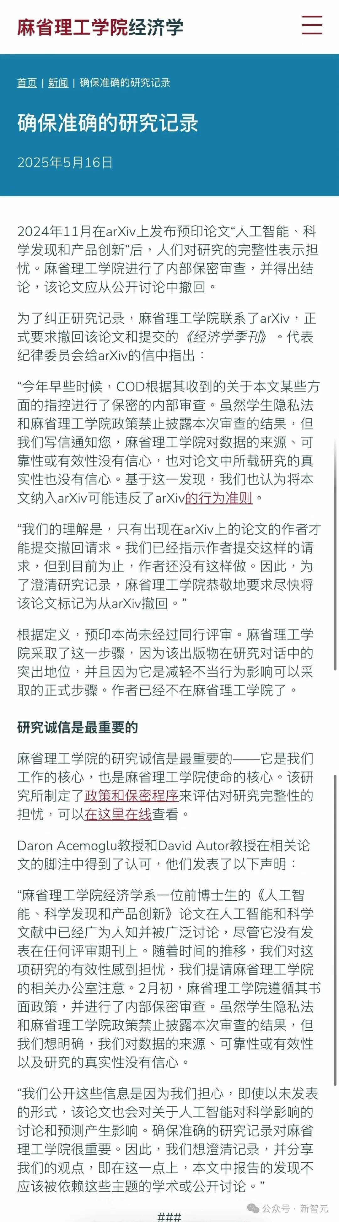 MIT經(jīng)濟(jì)學(xué)博士生，用AI騙過了諾獎(jiǎng)導(dǎo)師、Nature、美國國會(huì)