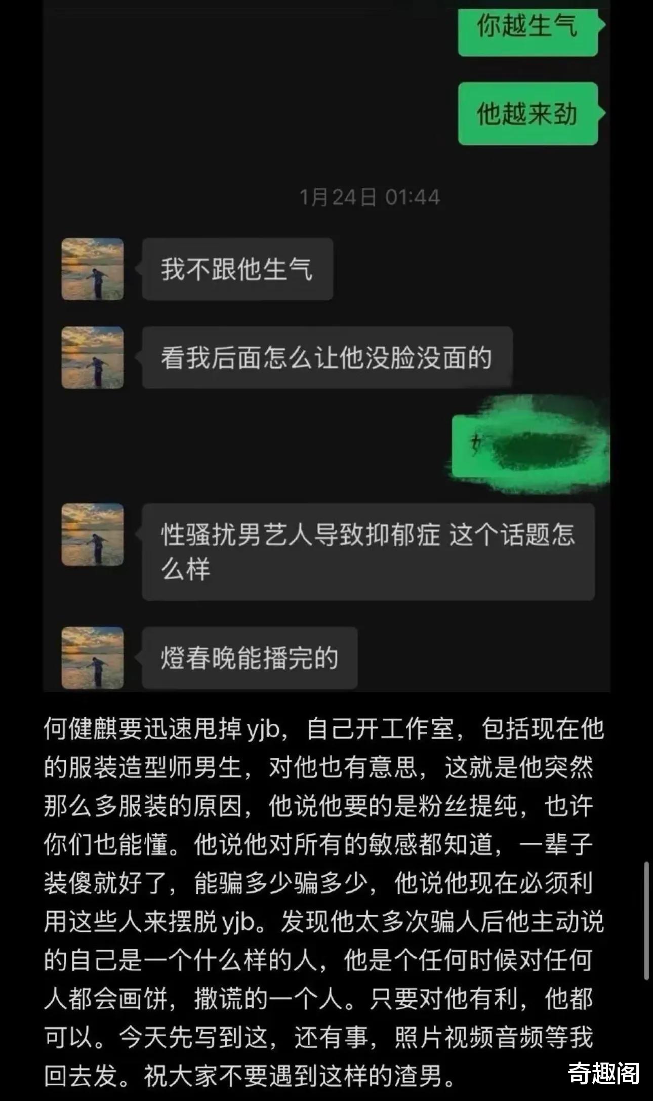 短剧顶流何健麒“塌房”,聊天记录被曝光,于正火速弃用