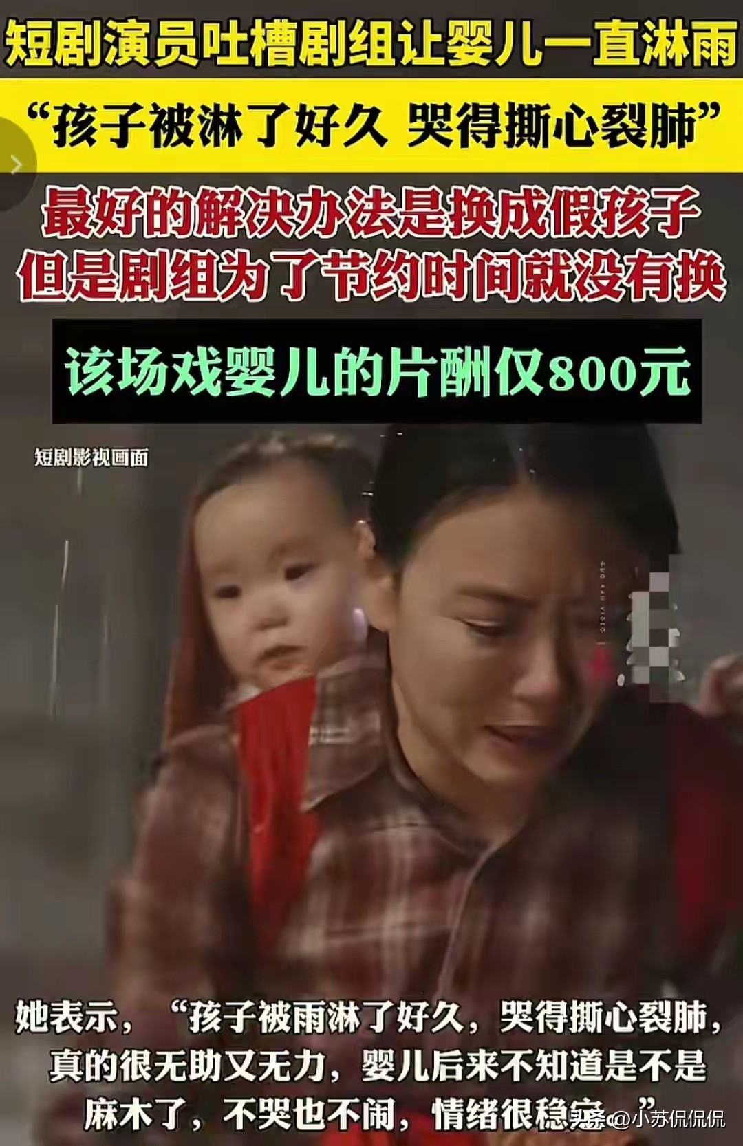 婴儿淋雨拍剧后续：演员发文曝光，孩子母亲被扒出，剧组已被调查