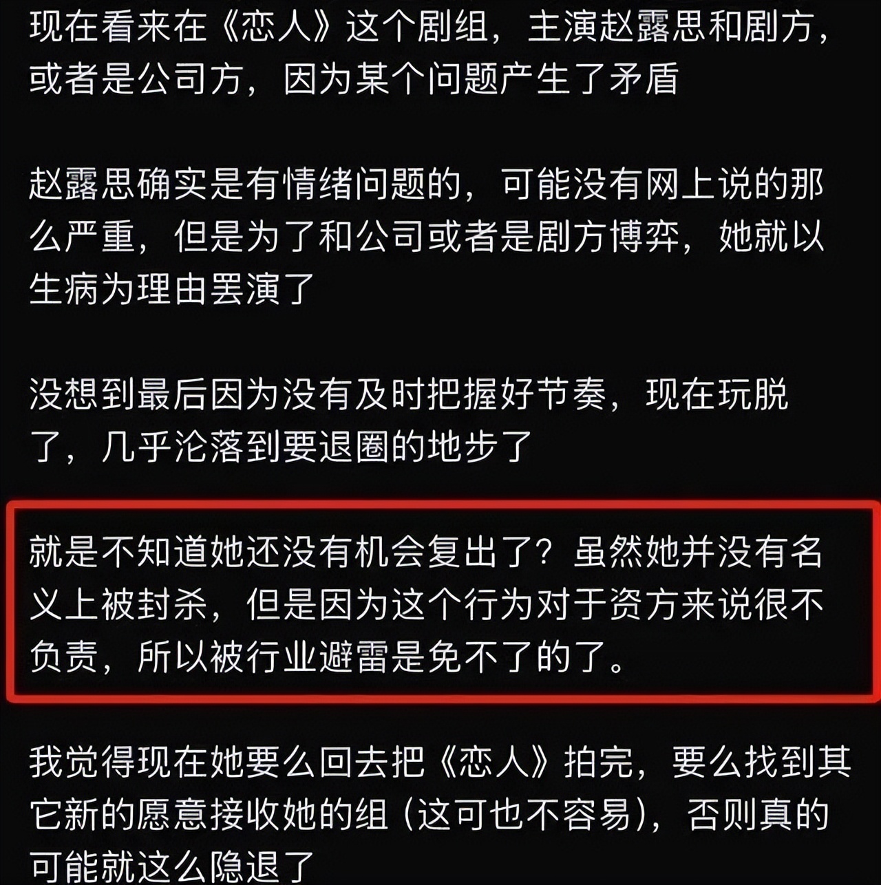 赵露思向东家正式宣战!网友称其女版李明德,著名女编剧却力挺