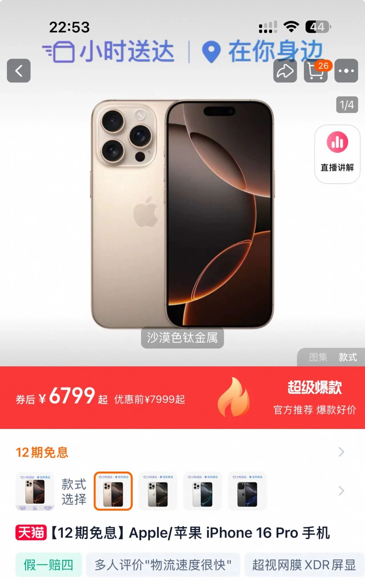 iPhone16 Pro漲回5999元：抄底的黃金期已過？